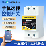希崖4G远程控制开关智能手机无线遥控开关大功率水泵路灯家用电源定时