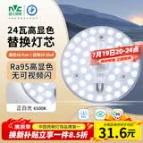 雷士（NVC）led灯盘吸顶灯替换灯芯高显色灯条贴片灯板24瓦白光6500K-Ra95