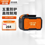 铁锚电池充电器锂电池电钻电锤电动扳手电动工具20V6.0AH电池