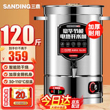 三鼎电热开水桶开水器商用烧水桶奶茶店家用不锈钢保温热水桶大容量蒸煮桶防干烧开水器加厚 SD-100L-D