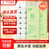 无芯卷纸原生木浆14卷/提四层加厚实芯卷筒纸更耐用大分量家庭装 4层 35.7g/卷*28卷 【优等品柔厚升级】