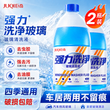 巨奇（JUQI）玻璃清洁剂家用浴室汽车玻璃水剂去污去油膜除虫胶鸟粪四季用2L*2