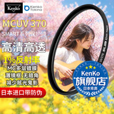 KENKO肯高uv镜MCUV370薄款镜头保护镜UV镜多层镀膜52/55/58/62/67/72/77/82mm支持索尼佳能尼康富士uv镜 MCUV370 82mm