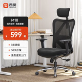 西昊 M18 人体工学电脑椅子家用人工力学座椅转椅办公椅四向撑腰
