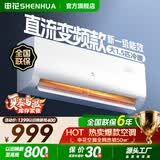 申花空调补贴 新一级能效 大1.5匹冷暖节能空调挂机 家用 壁挂式 大1P省电变频 以旧换新 快速冷暖 【一级变频】1.5匹冷暖 超省电Pro 神机二代 上门安装 送货入户