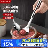 美厨（MAXCOOK）304不锈钢肉丸子制作器 肉丸勺虾滑模具压鱼丸勺 配勺子MCPJ5343