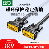 绿联 工程级VGA线3+6纯铜线芯 公对公带磁环视频连接线 适用电脑主机接电视显示器投影仪 1.5米11630
