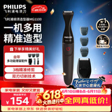 飞利浦（PHILIPS） 剃须刀电动男士多功能理容器刮胡刀免充电式胡须造型修剪器便捷刀头进口全身水洗 MG1100
