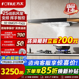 方太油烟机灶具套装02-EMC2T 顶吸式抽吸油烟机燃气灶直流变频 厨房欧式升级大风量烟灶套装 【二件套】02-EMC2T+TX22 天然气