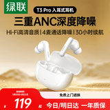绿联 HiTuneT3 pro 蓝牙耳机 ANC主动降噪无线入耳式音乐耳机游戏通勤耳机适用于华为苹果小米