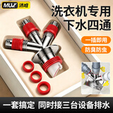 沐唯（muvi）厨房下水管三通接头三合一净水下水道防臭神器防溢反水专用密封塞