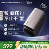 欧姆龙（OMRON）上臂式电子血压计 充电智能血压仪家用医用高精准X1-G