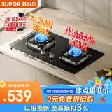 苏泊尔（SUPOR）燃气灶煤气灶具双灶5.2KW猛火嵌入式宽域控火可拆卸炉头液化气DB27S