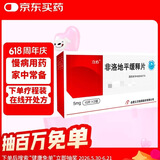 【新效期】立方 非洛地平缓释片5mg*10片*2板