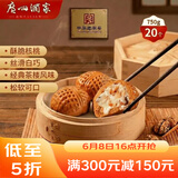 广州酒家核桃包750g 20个 早餐半成品 广式早茶点心 包子速食速冻生鲜