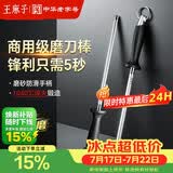 王麻子家用磨刀棒 菜刀专用磨刀石磨刀工具商用屠宰磨刀器神器磨刀棍