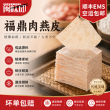 闽味邱福建福州福鼎湿肉燕皮 纯手工新鲜 温州馄饨扁食皮500g 肉燕皮7*7(约160张)/斤