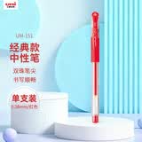 uni三菱 UM-151耐水双珠啫喱笔 0.38mm中性笔财务签字笔多色可选(替芯UMR-1) 红色 单支装