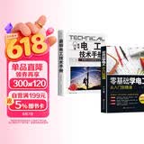 【全2册】零基础学电工从入门到精通+最新电工技术手册 图文讲解视频教学现代电工实用知识电工识图及其应用电工基础知识线路知识