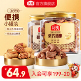 沃隆坚果紫衣腰果碧根果罐装坚果炒货休闲食品零食大礼包 【进口鲜果】210g紫衣腰果+211g碧根果