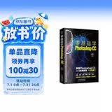 零基础学Photoshop CC:新版Photoshop CC从入门到精通 (彩色版 赠配套素材)ps经典教程书籍