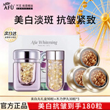 阿芙（AFU）极光玫瑰美白丸亮肤精华油面部淡斑提亮护肤品礼物 （美白+抗皱）到手180粒
