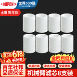 杜邦（DU PONT）过滤龙头机械臂滤芯水龙头延伸器过滤万向旋转8支装D-PJ015