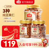 沃隆 每日纯坚果 休闲食品坚果炒货营养健康健身办公零食大礼包送礼 纯坚果罐装组合装1050g/3罐