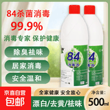 【消毒杀菌】好宜佳84消毒液大桶装酒店餐厅宿舍家用漂白消毒除菌 【家居消毒】500ml*2瓶
