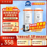 洁净世家适用美的净水器滤芯Fist系列RO反渗透膜净水机滤芯 MNC1888-400G【优矿-全套2支】