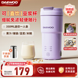 大宇（DAEWOO）新款迷你豆浆机一人用保温家用便携榨果汁杯直饮免过滤家用小型1-2人蔬菜水果料理机破壁机SM19 【云暮紫】私享小容量丨304内胆丨带茶漏 0.35L