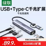 绿联USB3.0转千兆网口 网线转接头 Type-C拓展坞分线器 多接口扩展转换集线器适用苹果笔记本台式电脑