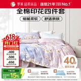 罗莱家纺 全棉四件套床笠款纯棉床上用品床单被套云梦薇200*230