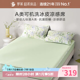 罗莱家纺 A类花卉冰丝席【可机洗】抗菌防螨凉席 床笠款 绿180*200*30