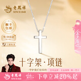 老凤祥银项链女款纯银十字架情侣吊坠挂坠生日七夕情人节礼物送女友 【经典品牌礼盒】十字架项链*女