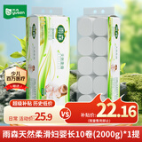 雨森（YUSEN）天然柔滑无芯卷纸卫生纸200g*10卷2000g4斤装厕纸手纸150*138mm