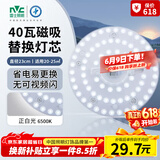 雷士（NVC）led灯盘吸顶替换灯芯灯泡灯板圆形磁吸灯条光源模组40瓦白光6500K