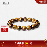 周大生【生日礼物】玉石手串男士虎眼石手链虎眸情侣款送男友女友