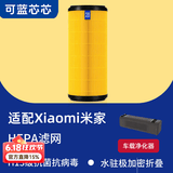 可蓝芯芯适配小米米家空气净化器  滤芯/过滤网/消毒机滤芯 适配米家 车载滤芯粒子版