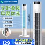 美菱（MeiLing）家用立式电风扇 办公室/卧室/客厅/宿舍低噪风扇节能省电无叶摇头塔扇MFT67-A