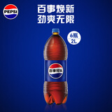 百事可乐Pepsi 碳酸饮料汽水 2L*6大瓶整箱装 家庭聚会分享