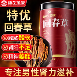 神农金康 回春草250g 云南鲜干回春草泡酒料顶天柱不老草 男性滋补茶饮
