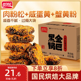 盼盼  黑金锅巴 办公室休闲零食下午茶膨化点心 肉松蟹黄味 450g/箱