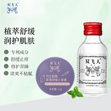 双飞人爽水50ml+紫草膏12g止痒舒缓膏冰凉舒痒婴儿童户外旅行适用