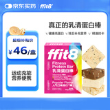 ffit8蛋白棒 乳清蛋白健身能量棒 旅游出行代餐棒 饱腹蛋白粉零食4混装