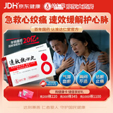 【原研药】达仁堂 松栢 速效救心丸40mg*60丸*2瓶/盒 2盒装