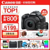 佳能r50相机 入门级微单 旅行家用学生vlog视频 4k小巧便携半画幅R50数码照相机 R50黑色套机+RF50 1.8【双镜头套装】 套餐四【拍套四0元升级套餐五~免费升级不加价】