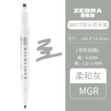 斑马牌日本ZEBRA斑马荧光笔WKT7学生用淡色系双头记号笔彩色做笔记粗划重点标记笔全色系套装涂鸦手账笔 柔和灰MGR