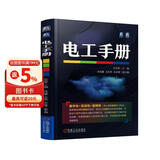 电工手册 数字化手册新体验 工种全涵盖 配套创新数字化微站 电工电路实物接线彩图plc编程入门 电工基础知识书籍
