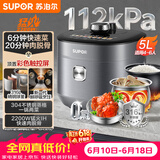 苏泊尔（SUPOR）【价保618】IH鲜呼吸电压力锅5L高压112kPa电饭煲4-6人316L球釜SY-50HC8015Q内胆批次随机发货